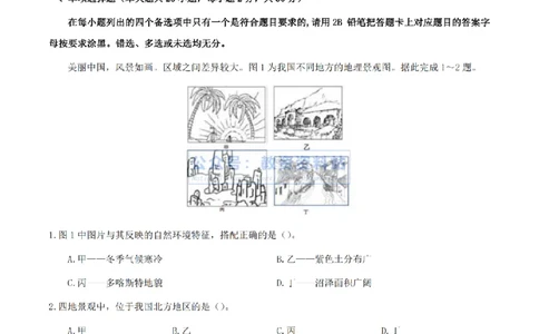 2024上半年初中《地理》真题_教资_33教资笔试历年真题汇总（科一+科二+科三）_科三真题_02初中科三各科电子资料包合集_地理（资料文档）_初中地理_01科三真题