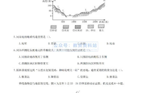 2024上半年初中《地理》真题_教资_33教资笔试历年真题汇总（科一+科二+科三）_科三真题_02初中科三各科电子资料包合集_地理（资料文档）_初中地理_01科三真题