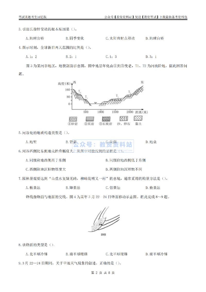 2024上半年初中《地理》真题_教资_33教资笔试历年真题汇总（科一+科二+科三）_科三真题_02初中科三各科电子资料包合集_地理（资料文档）_初中地理_01科三真题