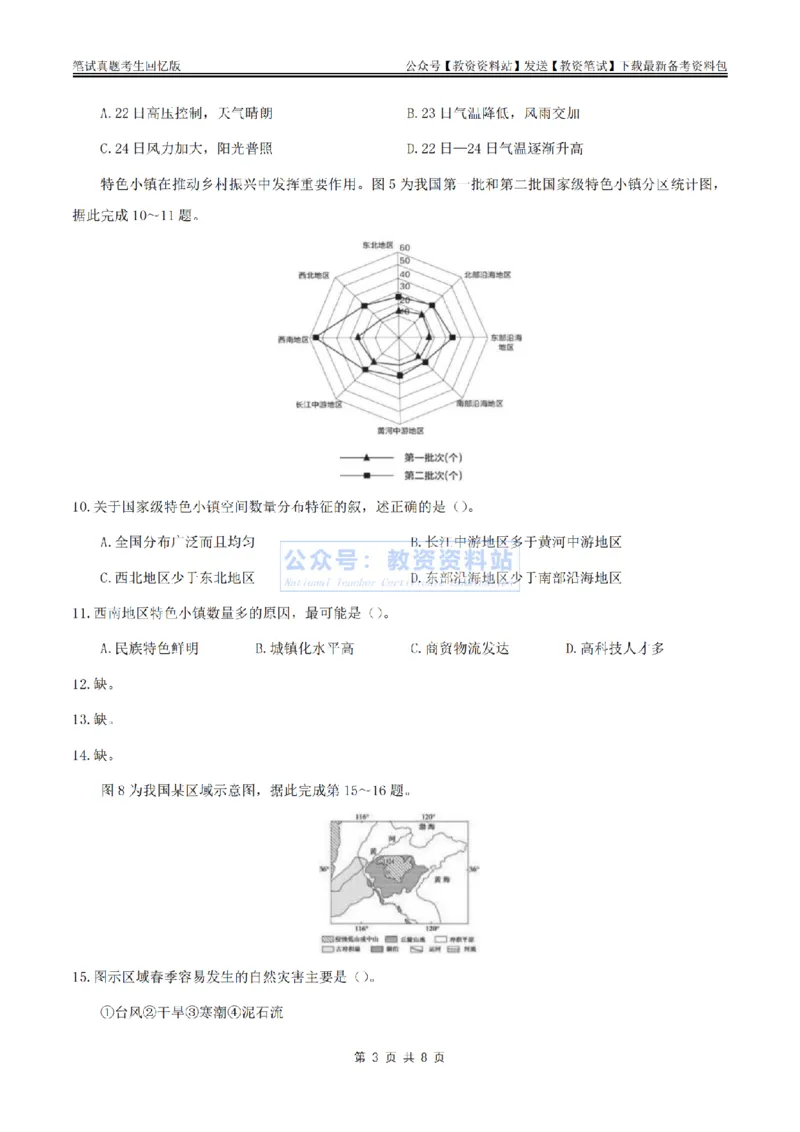 2024上半年初中《地理》真题_教资_33教资笔试历年真题汇总（科一+科二+科三）_科三真题_02初中科三各科电子资料包合集_地理（资料文档）_初中地理_01科三真题
