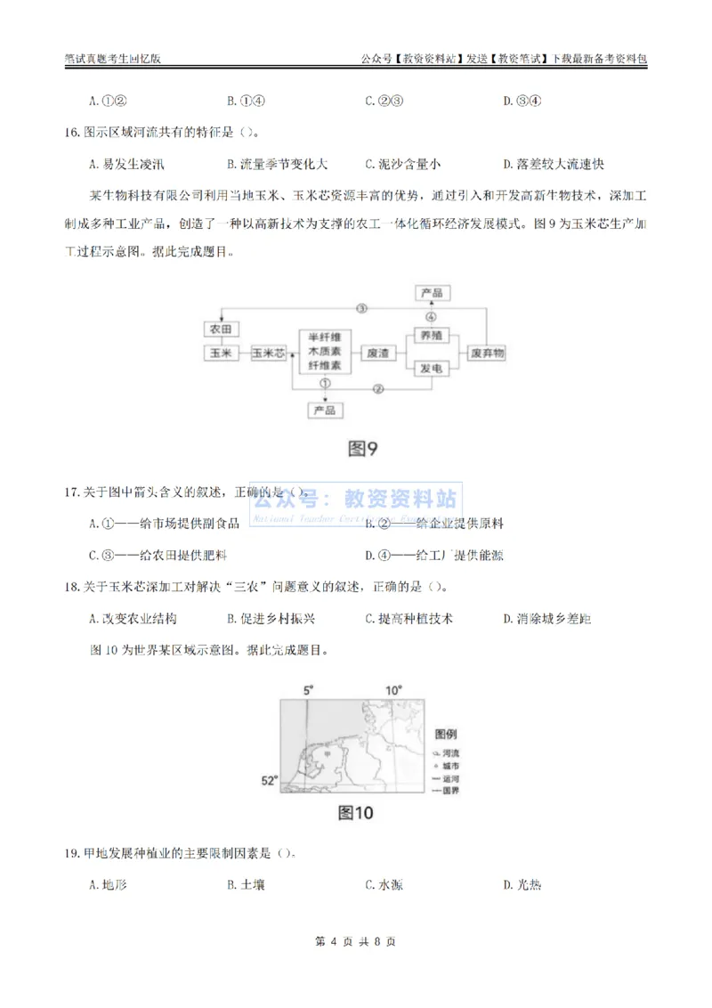 2024上半年初中《地理》真题_教资_33教资笔试历年真题汇总（科一+科二+科三）_科三真题_02初中科三各科电子资料包合集_地理（资料文档）_初中地理_01科三真题