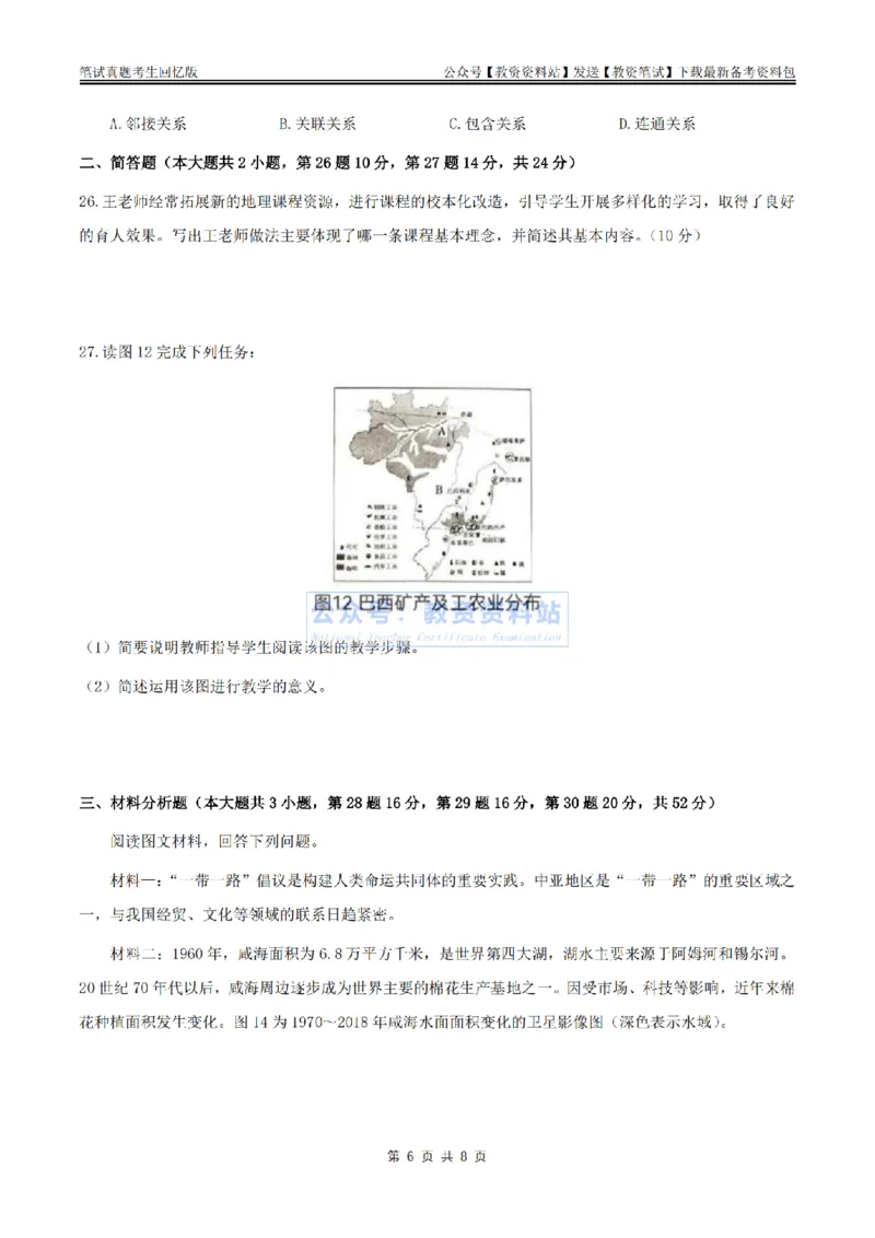 2024上半年初中《地理》真题_教资_33教资笔试历年真题汇总（科一+科二+科三）_科三真题_02初中科三各科电子资料包合集_地理（资料文档）_初中地理_01科三真题