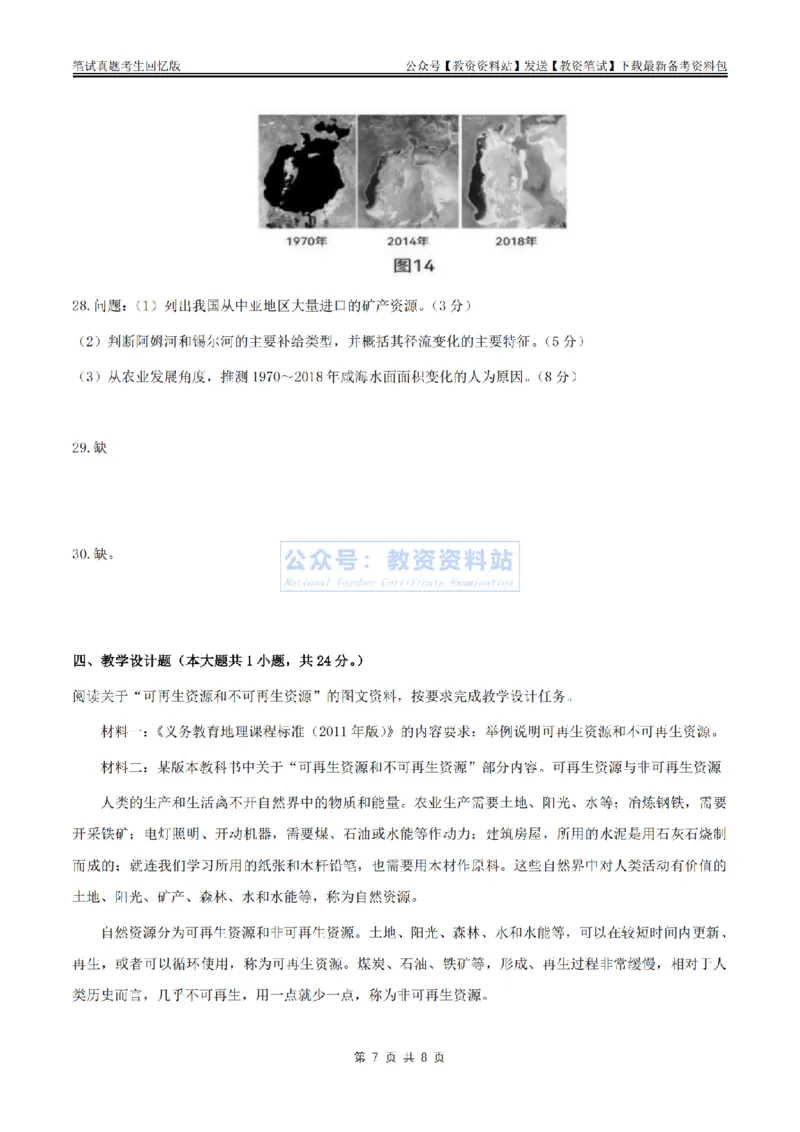 2024上半年初中《地理》真题_教资_33教资笔试历年真题汇总（科一+科二+科三）_科三真题_02初中科三各科电子资料包合集_地理（资料文档）_初中地理_01科三真题