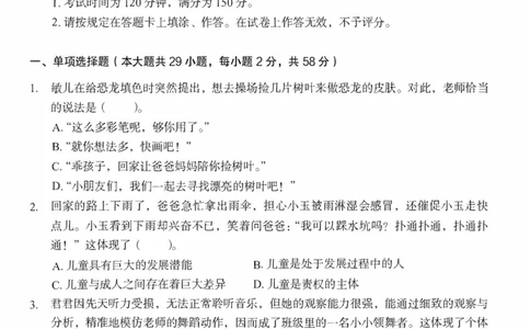 25下－幼儿园综合素质-终极模考卷4_教资_36🔥26上：各机构教资笔试押题汇总（西米学府汇总）_26上教资：幼儿押题汇总(1)_2.幼儿园-终极模考6套卷-F笔（完结）