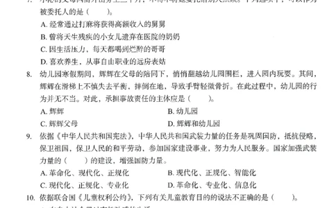 25下－幼儿园综合素质-终极模考卷4_教资_36🔥26上：各机构教资笔试押题汇总（西米学府汇总）_26上教资：幼儿押题汇总(1)_2.幼儿园-终极模考6套卷-F笔（完结）