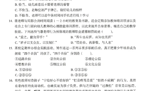 25下－幼儿园综合素质-终极模考卷4_教资_36🔥26上：各机构教资笔试押题汇总（西米学府汇总）_26上教资：幼儿押题汇总(1)_2.幼儿园-终极模考6套卷-F笔（完结）