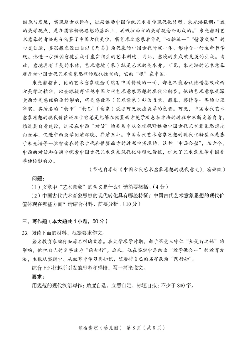 25下－幼儿园综合素质-终极模考卷4_教资_36🔥26上：各机构教资笔试押题汇总（西米学府汇总）_26上教资：幼儿押题汇总(1)_2.幼儿园-终极模考6套卷-F笔（完结）