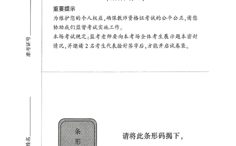 25-幼儿园-综合素质-考前冲刺卷1_教资_36🔥26上：各机构教资笔试押题汇总（西米学府汇总）_26上教资：幼儿押题汇总(1)_1.幼儿园-冲刺密卷3套卷-H图