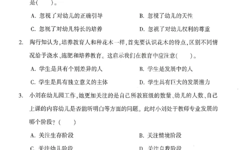 25-幼儿园-综合素质-考前冲刺卷1_教资_36🔥26上：各机构教资笔试押题汇总（西米学府汇总）_26上教资：幼儿押题汇总(1)_1.幼儿园-冲刺密卷3套卷-H图