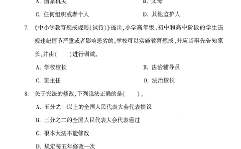 25-幼儿园-综合素质-考前冲刺卷1_教资_36🔥26上：各机构教资笔试押题汇总（西米学府汇总）_26上教资：幼儿押题汇总(1)_1.幼儿园-冲刺密卷3套卷-H图