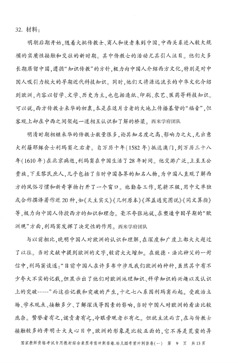 25-幼儿园-综合素质-考前冲刺卷1_教资_36🔥26上：各机构教资笔试押题汇总（西米学府汇总）_26上教资：幼儿押题汇总(1)_1.幼儿园-冲刺密卷3套卷-H图