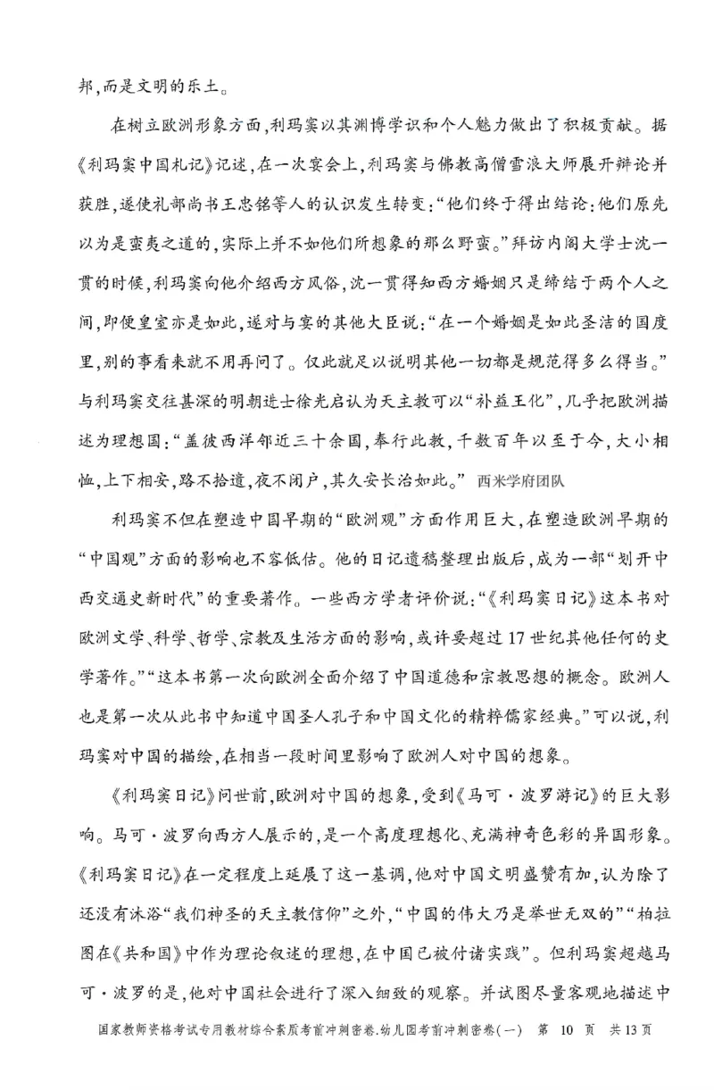 25-幼儿园-综合素质-考前冲刺卷1_教资_36🔥26上：各机构教资笔试押题汇总（西米学府汇总）_26上教资：幼儿押题汇总(1)_1.幼儿园-冲刺密卷3套卷-H图