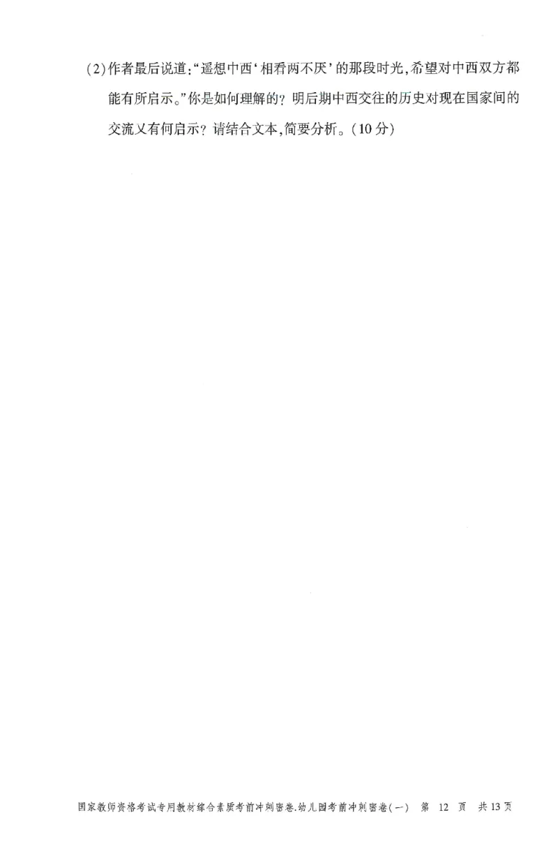 25-幼儿园-综合素质-考前冲刺卷1_教资_36🔥26上：各机构教资笔试押题汇总（西米学府汇总）_26上教资：幼儿押题汇总(1)_1.幼儿园-冲刺密卷3套卷-H图