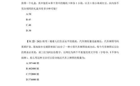 数量关系理论实战课讲义（9-12节）_2026考公资料_超格合集_数资高照合集_数量关系高照合集⭐⭐⭐_2024课程25没开课的先看这个_实战课2023高照数量关系系统实战课_讲义