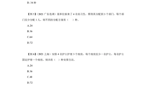数量关系理论实战课讲义（9-12节）_2026考公资料_超格合集_数资高照合集_数量关系高照合集⭐⭐⭐_2024课程25没开课的先看这个_实战课2023高照数量关系系统实战课_讲义