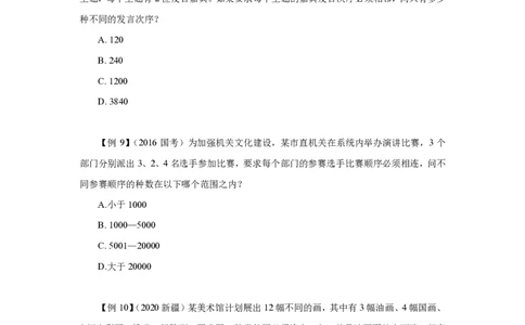 数量关系理论实战课讲义（9-12节）_2026考公资料_超格合集_数资高照合集_数量关系高照合集⭐⭐⭐_2024课程25没开课的先看这个_实战课2023高照数量关系系统实战课_讲义