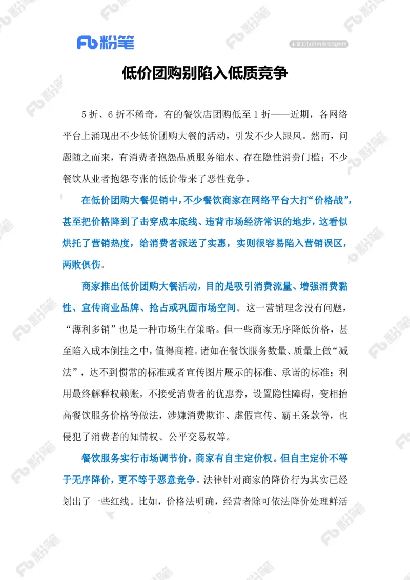 2023.07.17低价团购大餐（标注版）_2026考公资料_（10）粉笔_2025粉笔国考省考980（课＋笔记）_粉笔980（25多省）_1、粉笔时政_2、F晨读时政_2023年_07月