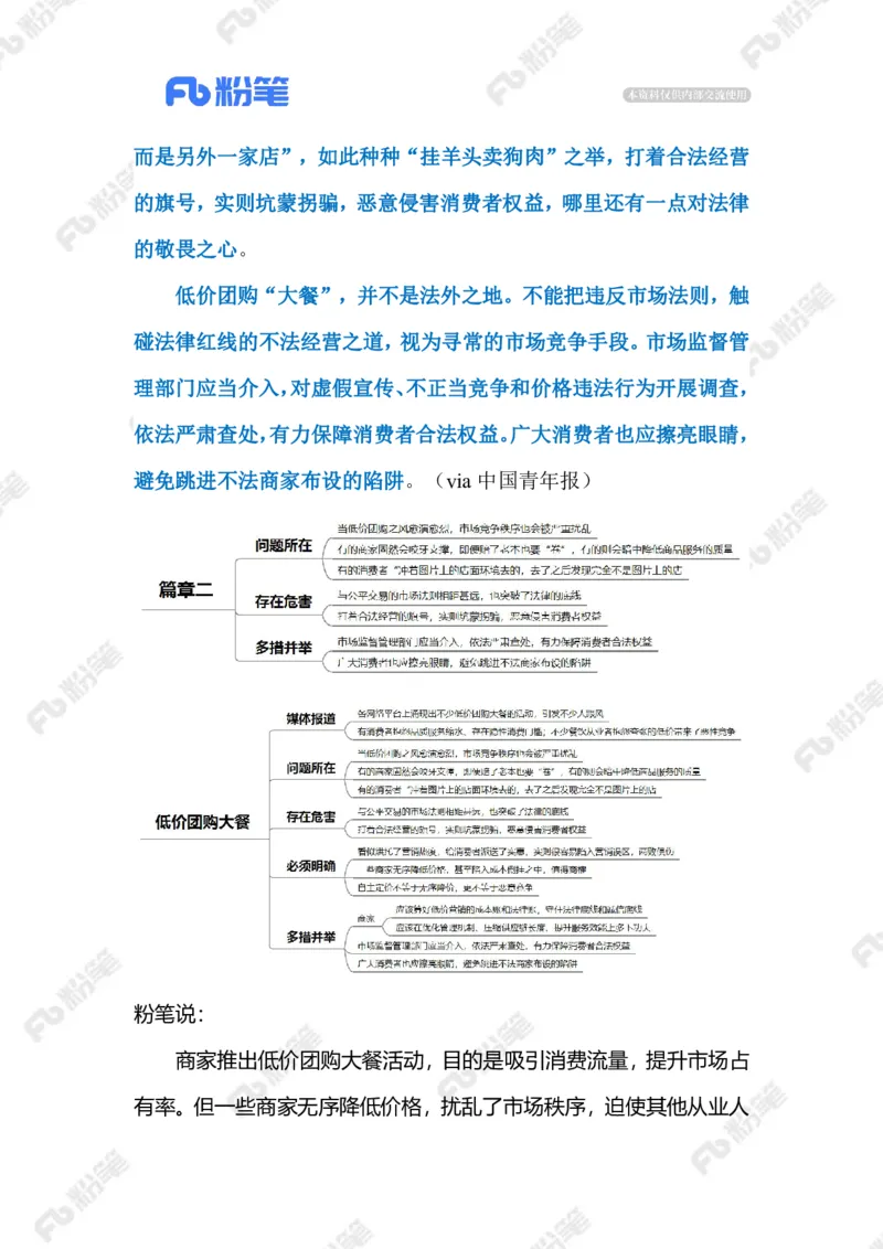 2023.07.17低价团购大餐（标注版）_2026考公资料_（10）粉笔_2025粉笔国考省考980（课＋笔记）_粉笔980（25多省）_1、粉笔时政_2、F晨读时政_2023年_07月