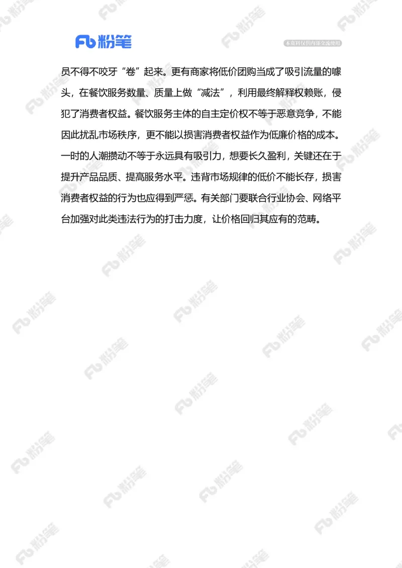 2023.07.17低价团购大餐（标注版）_2026考公资料_（10）粉笔_2025粉笔国考省考980（课＋笔记）_粉笔980（25多省）_1、粉笔时政_2、F晨读时政_2023年_07月