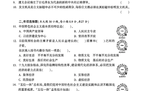 2020年河南省鹤壁市城乡一体化示范区招聘考试《公共基础知识》试卷_2026考公资料_（20）李梦娇_12024李梦娇常识公基精讲班_讲义_河南真题和冲刺密卷_真题_公基
