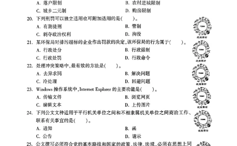 2020年河南省鹤壁市城乡一体化示范区招聘考试《公共基础知识》试卷_2026考公资料_（20）李梦娇_12024李梦娇常识公基精讲班_讲义_河南真题和冲刺密卷_真题_公基