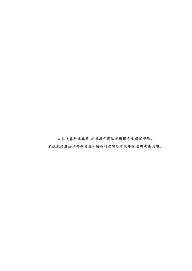 2020年河南省鹤壁市城乡一体化示范区招聘考试《公共基础知识》试卷_2026考公资料_（20）李梦娇_12024李梦娇常识公基精讲班_讲义_河南真题和冲刺密卷_真题_公基