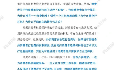 2023.08.25外卖&ldquo;包装刺客&rdquo;（标注版）_2026考公资料_（10）粉笔_2025粉笔国考省考980（课＋笔记）_粉笔980（25多省）_1、粉笔时政_2、F晨读时政_2023年_08月