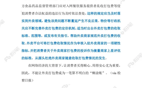 2023.08.25外卖&ldquo;包装刺客&rdquo;（标注版）_2026考公资料_（10）粉笔_2025粉笔国考省考980（课＋笔记）_粉笔980（25多省）_1、粉笔时政_2、F晨读时政_2023年_08月