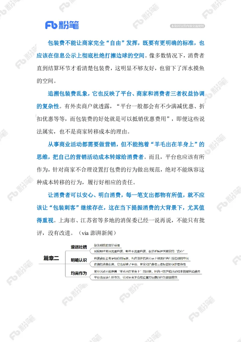 2023.08.25外卖&ldquo;包装刺客&rdquo;（标注版）_2026考公资料_（10）粉笔_2025粉笔国考省考980（课＋笔记）_粉笔980（25多省）_1、粉笔时政_2、F晨读时政_2023年_08月