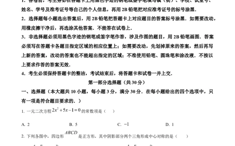 精品解析：广东省广州市花都区2024&mdash;2025学年上学期九年级期中考试数学试题（原卷版）_广州九上月考+期中+期末+一模二模+中考真题_2024年秋九年级上学期期中考试试卷和答案解析
