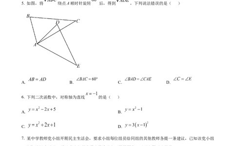 精品解析：广东省广州市花都区2024&mdash;2025学年上学期九年级期中考试数学试题（原卷版）_广州九上月考+期中+期末+一模二模+中考真题_2024年秋九年级上学期期中考试试卷和答案解析