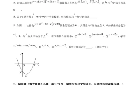 精品解析：广东省广州市花都区2024&mdash;2025学年上学期九年级期中考试数学试题（原卷版）_广州九上月考+期中+期末+一模二模+中考真题_2024年秋九年级上学期期中考试试卷和答案解析