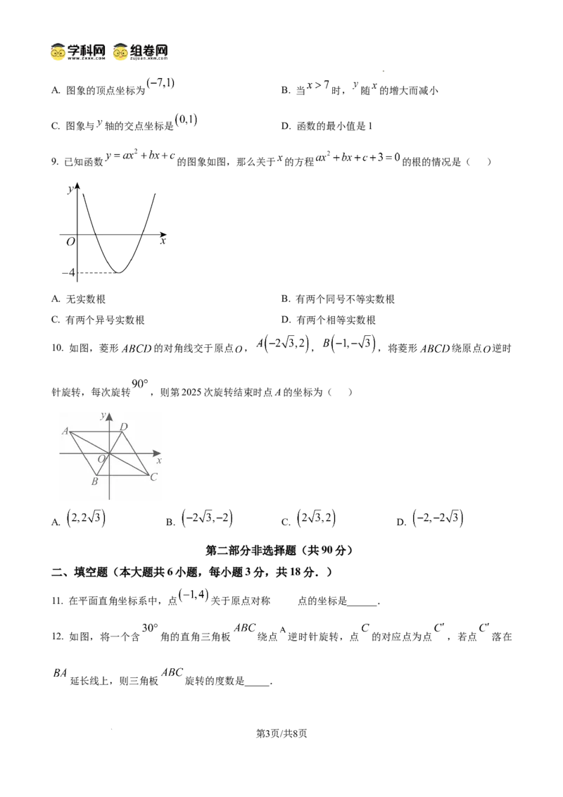 精品解析：广东省广州市花都区2024&mdash;2025学年上学期九年级期中考试数学试题（原卷版）_广州九上月考+期中+期末+一模二模+中考真题_2024年秋九年级上学期期中考试试卷和答案解析