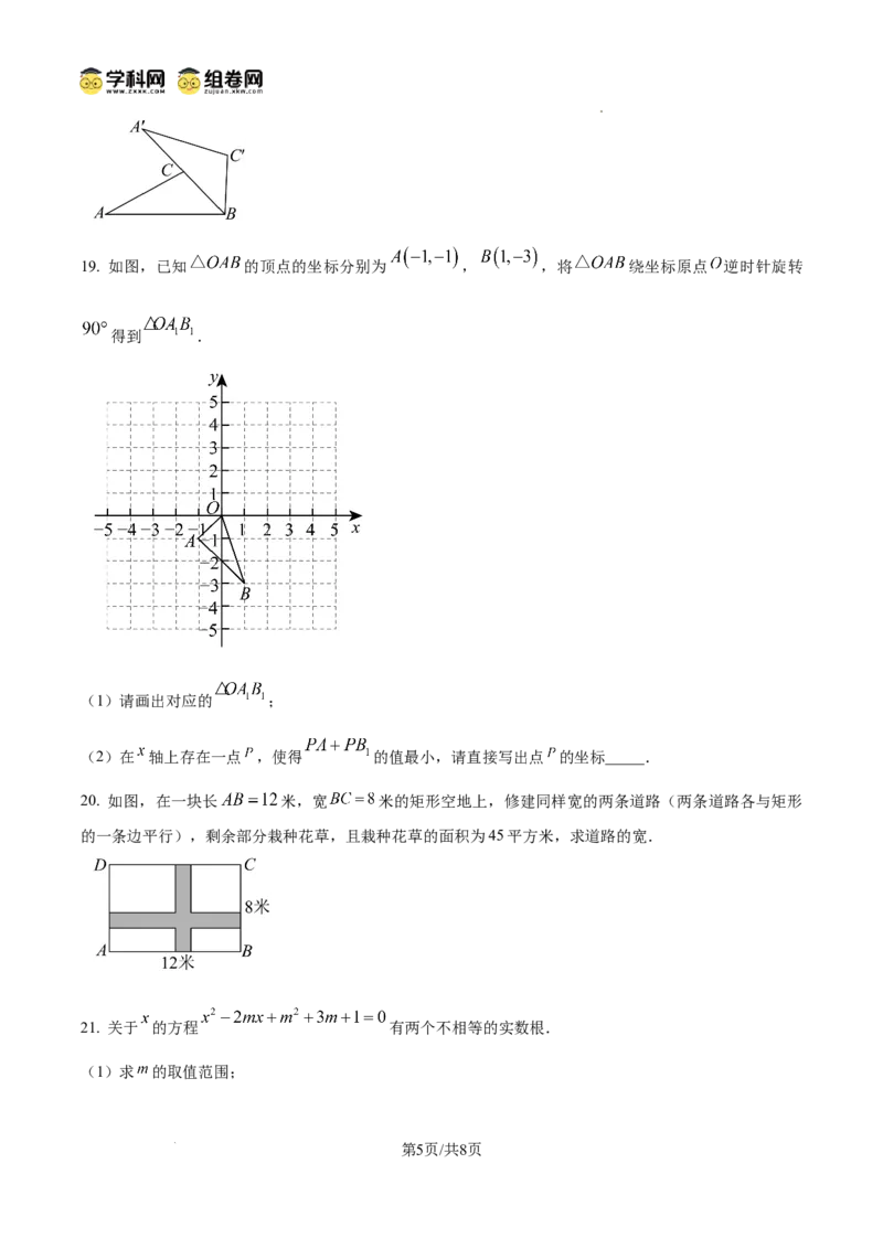 精品解析：广东省广州市花都区2024&mdash;2025学年上学期九年级期中考试数学试题（原卷版）_广州九上月考+期中+期末+一模二模+中考真题_2024年秋九年级上学期期中考试试卷和答案解析