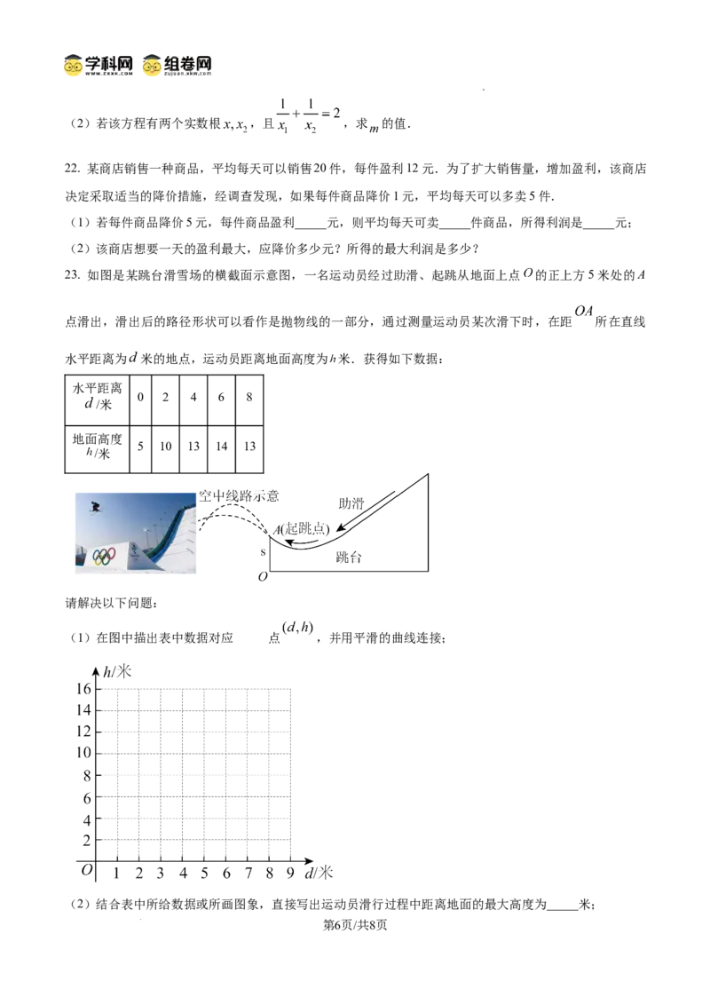 精品解析：广东省广州市花都区2024&mdash;2025学年上学期九年级期中考试数学试题（原卷版）_广州九上月考+期中+期末+一模二模+中考真题_2024年秋九年级上学期期中考试试卷和答案解析