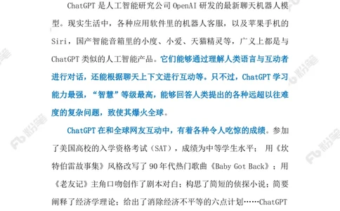 2023.02.08ChatGPT（标注版）_2026考公资料_（10）粉笔_2025粉笔国考省考980（课＋笔记）_粉笔980（25多省）_1、粉笔时政_2、F晨读时政_2023年_02月