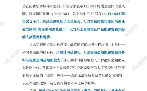 2023.02.08ChatGPT（标注版）_2026考公资料_（10）粉笔_2025粉笔国考省考980（课＋笔记）_粉笔980（25多省）_1、粉笔时政_2、F晨读时政_2023年_02月