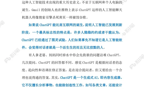 2023.02.08ChatGPT（标注版）_2026考公资料_（10）粉笔_2025粉笔国考省考980（课＋笔记）_粉笔980（25多省）_1、粉笔时政_2、F晨读时政_2023年_02月