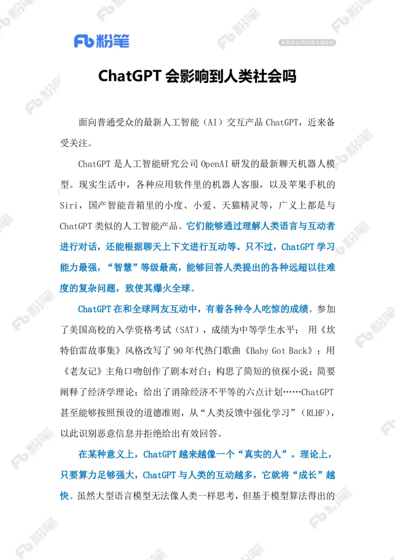 2023.02.08ChatGPT（标注版）_2026考公资料_（10）粉笔_2025粉笔国考省考980（课＋笔记）_粉笔980（25多省）_1、粉笔时政_2、F晨读时政_2023年_02月