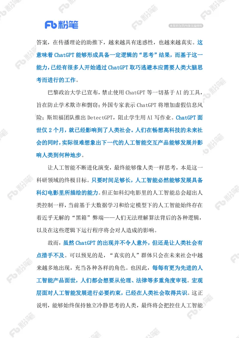 2023.02.08ChatGPT（标注版）_2026考公资料_（10）粉笔_2025粉笔国考省考980（课＋笔记）_粉笔980（25多省）_1、粉笔时政_2、F晨读时政_2023年_02月