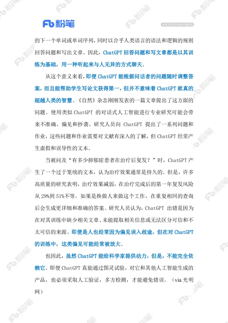 2023.02.08ChatGPT（标注版）_2026考公资料_（10）粉笔_2025粉笔国考省考980（课＋笔记）_粉笔980（25多省）_1、粉笔时政_2、F晨读时政_2023年_02月