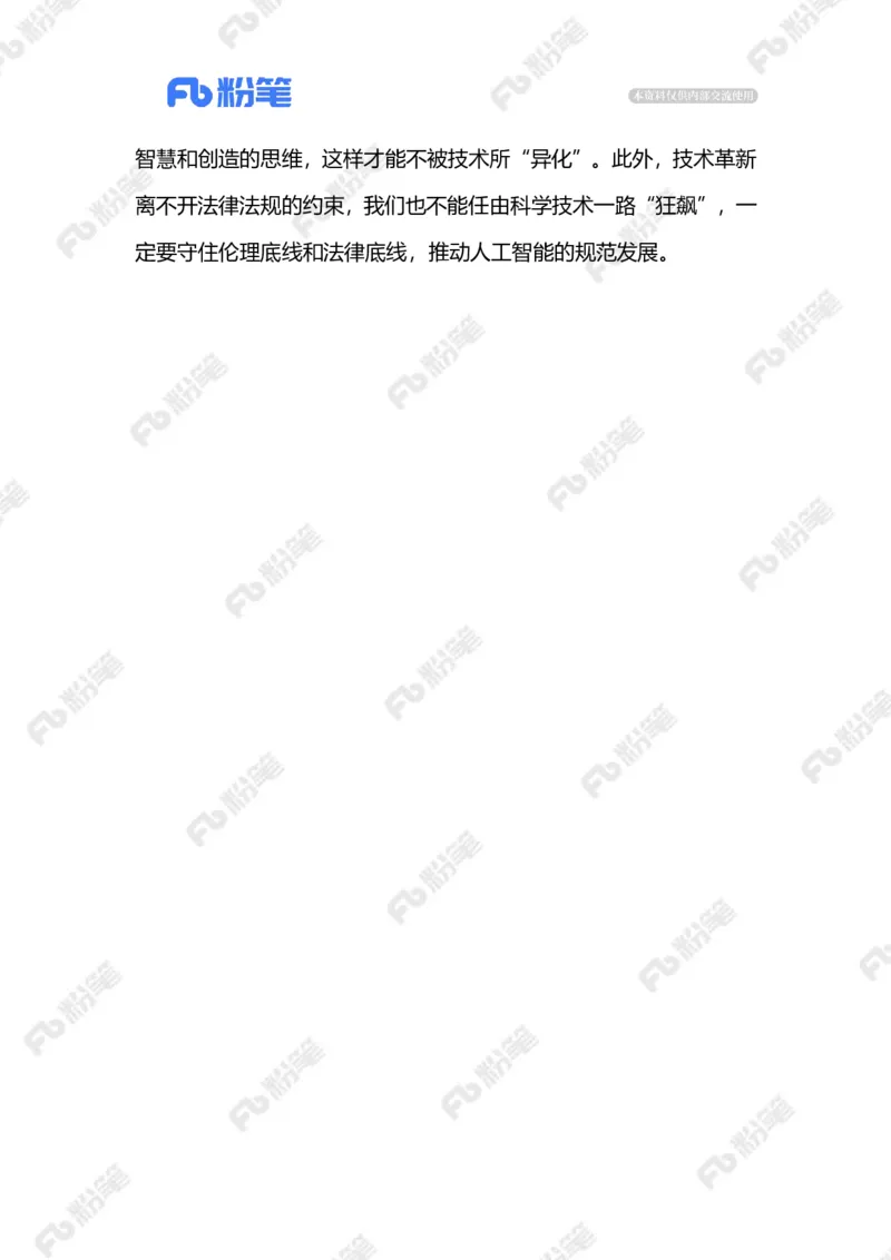 2023.02.08ChatGPT（标注版）_2026考公资料_（10）粉笔_2025粉笔国考省考980（课＋笔记）_粉笔980（25多省）_1、粉笔时政_2、F晨读时政_2023年_02月