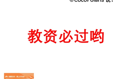 20下+21上小学科二大题公众号：过教资资料箱_教资_2026上半年中学教资笔试（更新中）_0926上coco教资笔记（中小学）_26年上coco小学教资