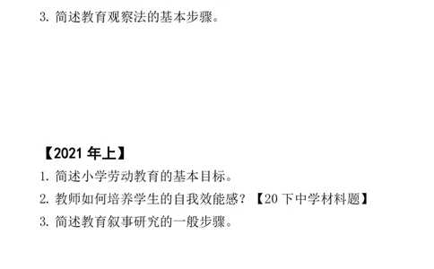 20下+21上小学科二大题公众号：过教资资料箱_教资_2026上半年中学教资笔试（更新中）_0926上coco教资笔记（中小学）_26年上coco小学教资