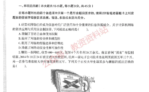 2015年上半年高中《信息技术》教师资格证笔试真题及答案解析_教资_33教资笔试历年真题汇总（科一+科二+科三）_科三真题_02高中科三各科电子资料包合集_信息（资料文档）