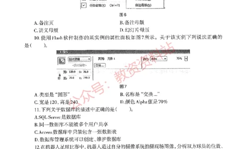 2015年上半年高中《信息技术》教师资格证笔试真题及答案解析_教资_33教资笔试历年真题汇总（科一+科二+科三）_科三真题_02高中科三各科电子资料包合集_信息（资料文档）
