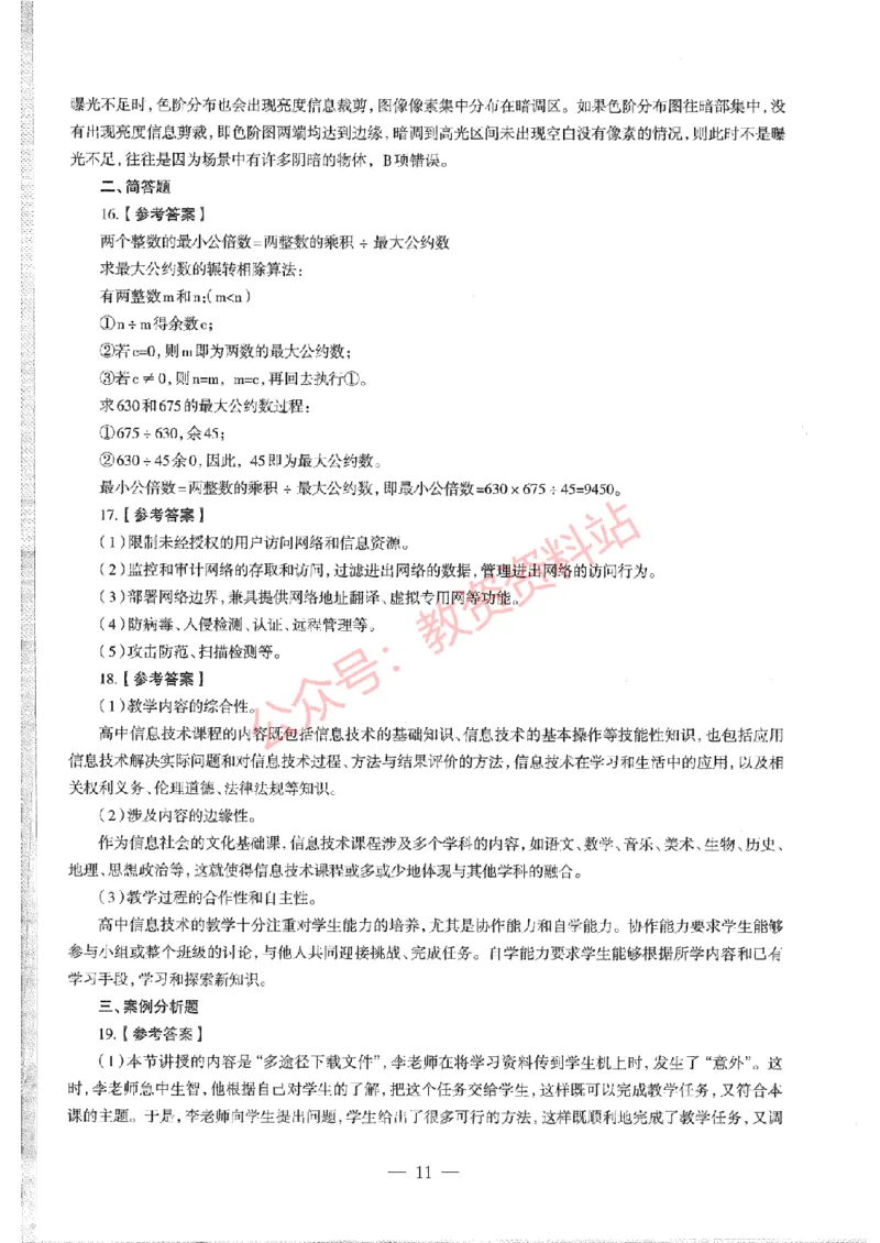 2015年上半年高中《信息技术》教师资格证笔试真题及答案解析_教资_33教资笔试历年真题汇总（科一+科二+科三）_科三真题_02高中科三各科电子资料包合集_信息（资料文档）