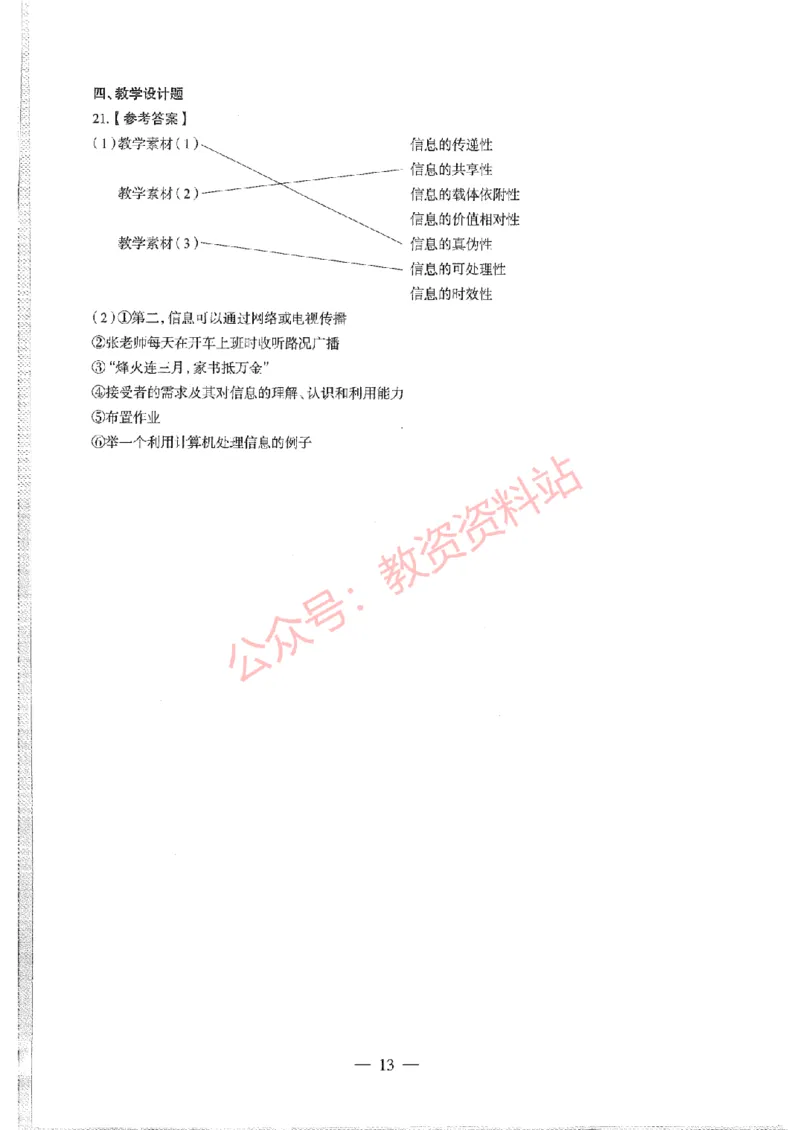 2015年上半年高中《信息技术》教师资格证笔试真题及答案解析_教资_33教资笔试历年真题汇总（科一+科二+科三）_科三真题_02高中科三各科电子资料包合集_信息（资料文档）