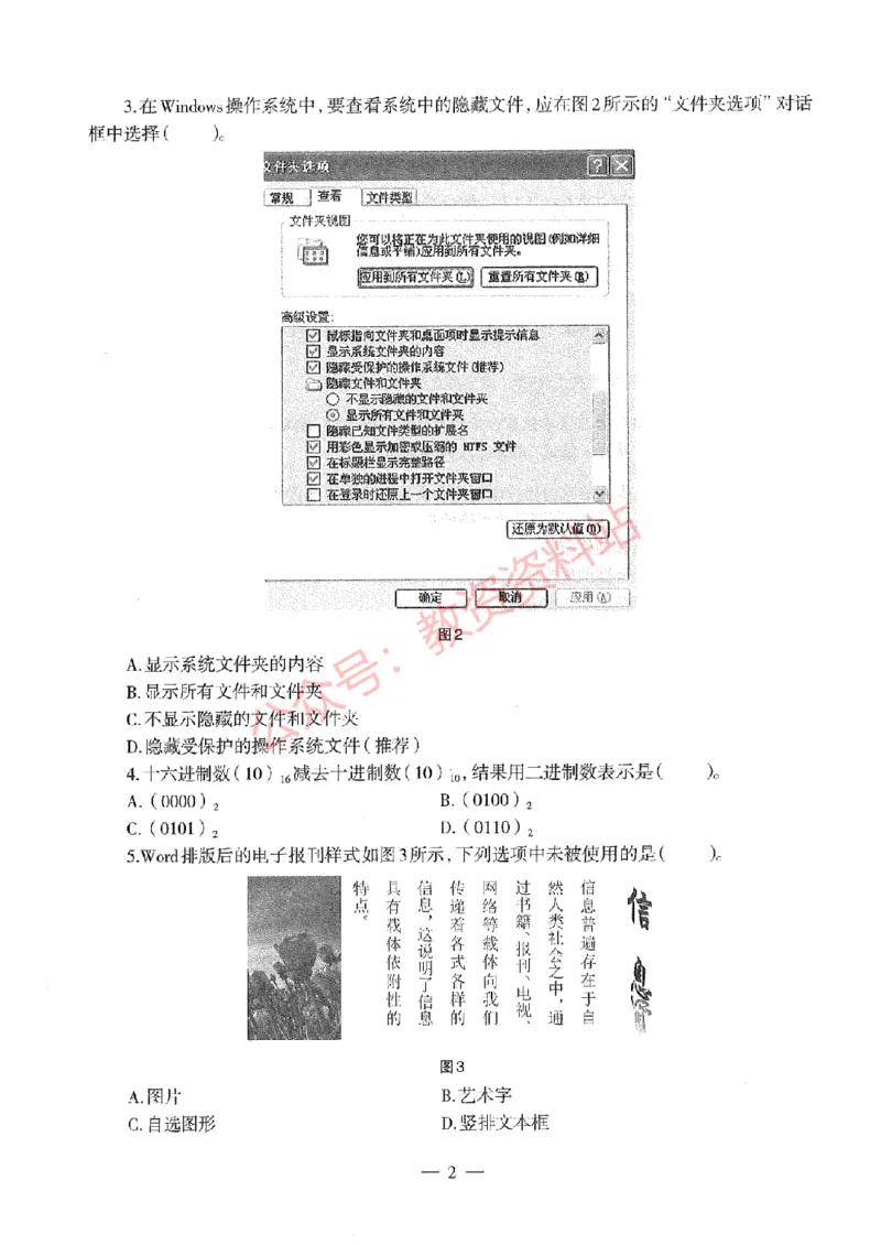 2015年上半年高中《信息技术》教师资格证笔试真题及答案解析_教资_33教资笔试历年真题汇总（科一+科二+科三）_科三真题_02高中科三各科电子资料包合集_信息（资料文档）