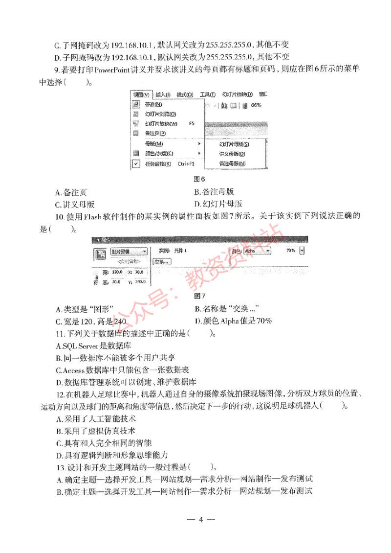 2015年上半年高中《信息技术》教师资格证笔试真题及答案解析_教资_33教资笔试历年真题汇总（科一+科二+科三）_科三真题_02高中科三各科电子资料包合集_信息（资料文档）